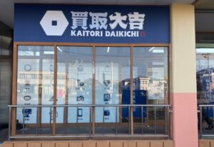 隠れたお宝、見つけませんか？💎 買取大吉 ドミー百々店で賢く売却のすすめ！💰🛍️
