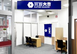 🛍️ 半田市の中心で輝く買取のプロフェッショナル！「買取大吉 ピアゴ半田店」の魅力